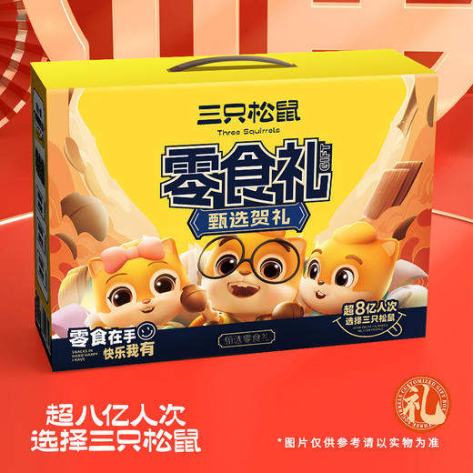 三只松鼠-甄选零食礼 商品图4