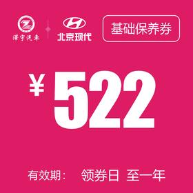 玉环泽一 基础保养券