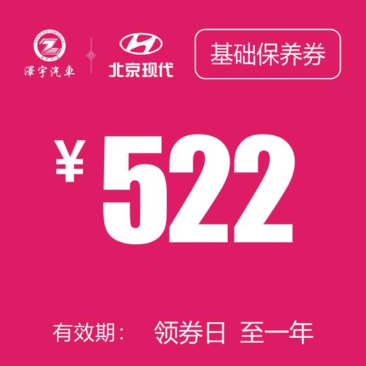 玉环泽一 基础保养券 商品图0