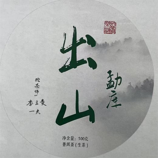 【挖茶】出山·勐库老生茶( 2004年原料压制 ) 商品图0