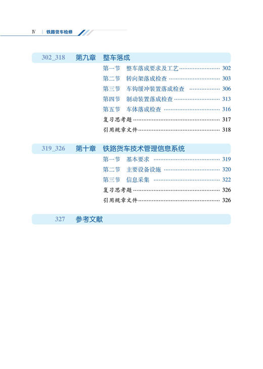 29317-8  铁路货车检修 商品图5
