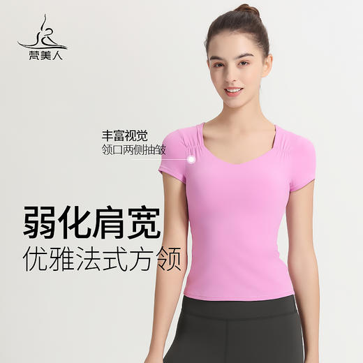 （断码清仓）梵美人 F1117R 瑜伽短袖 带胸垫 云糯柔感 商品图1