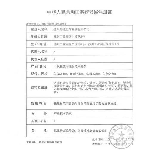 （100支实惠装）BD新优锐胰岛素注射笔针头4mm 极细极短型 通用各种胰岛素笔 商品图6