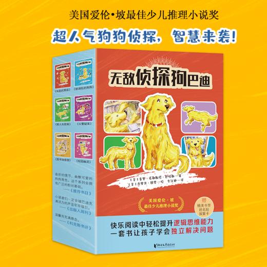 《无敌侦探狗巴迪》系列6册 商品图0