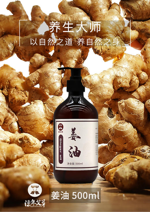 【药油  按摩油】姜油500ml  【按摩刮痧  舒缓通络】【99元任选2支】 商品图0