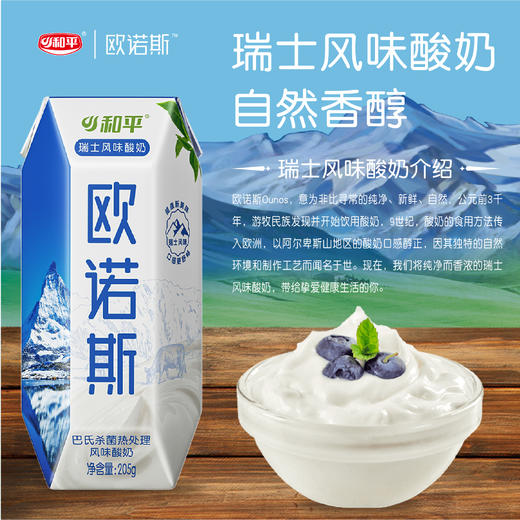 【1月最新日期】全新升级！·和平欧诺斯酸奶礼盒205g×12原田园酸奶 商品图1