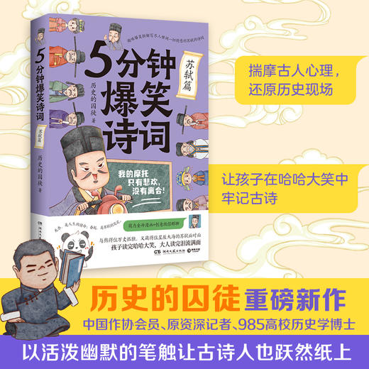 5分钟爆笑诗词系列 商品图1