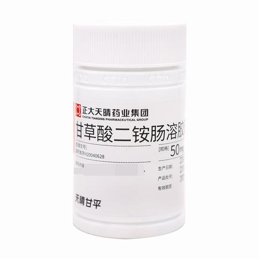 天晴甘平,甘草酸二铵肠溶胶囊 【50mg*63粒】 正大天晴 商品图4