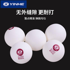 银河Yinhe9990E新材料40+蓝心ABS有缝乒乓球无星塑料球100粒训练