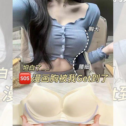 <曾小咸推荐> 漫画聚拢文胸 【贴身衣物不退不换】日常69.99活动当天49.99！【预售款，预计3-15天发货】 商品图0