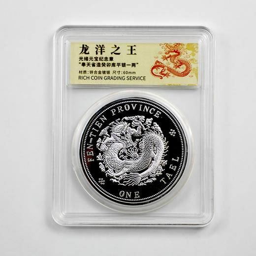 龙洋之王！光绪元宝纪念章！ 商品图2