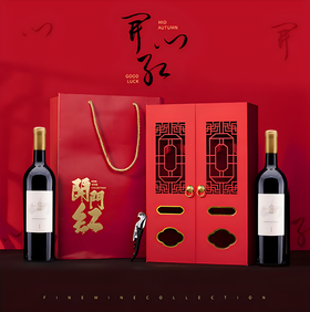国产精品 西藏葡萄酒 独立酿酒师酿造红酒开门红双支礼盒装750ml*2