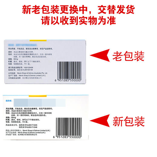 科素亚,氯沙坦钾片【50mg*7片】杭州默沙东 商品图6