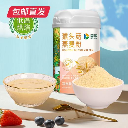 首粮猴头菇燕麦粉518g【CS】【包邮直发】(ZB) 商品图2