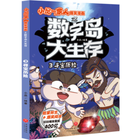 寻宝历险