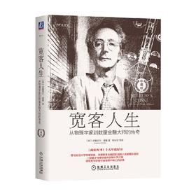 宽客人生 伊曼纽尔·德曼 著 金融与投资