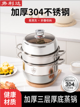德国弗利达自带定时器的304不锈钢加厚款多层蒸锅