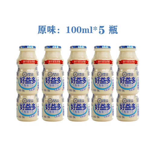 好益多乳酸菌原味【100ml*5】 商品图1