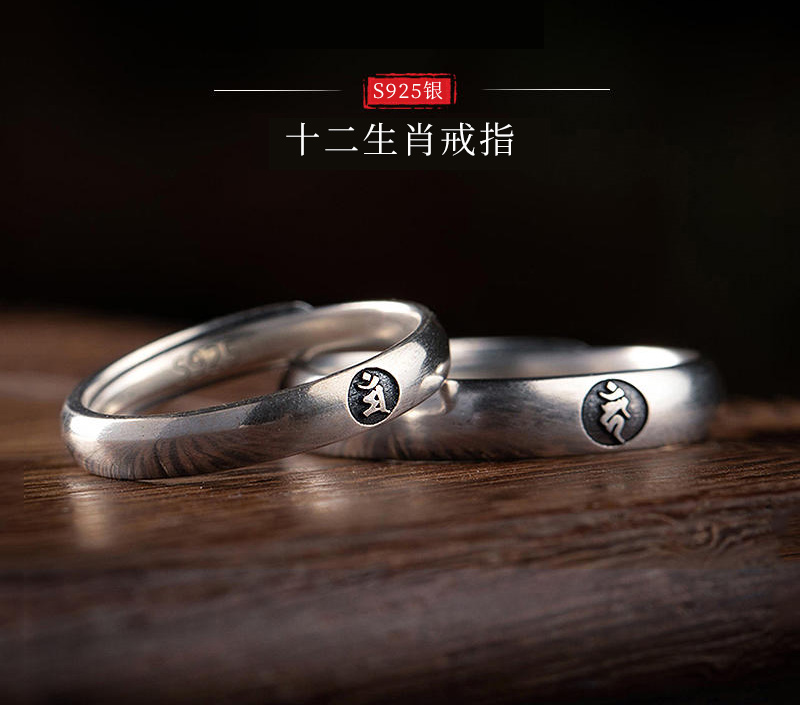 【玺灵阁】十二生肖属相年守护神开口可调节戒指/男女情侣款S925银饰平安对戒