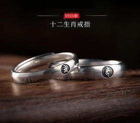 【玺灵阁】十二生肖属相年守护神开口可调节戒指/男女情侣款S925银饰平安对戒