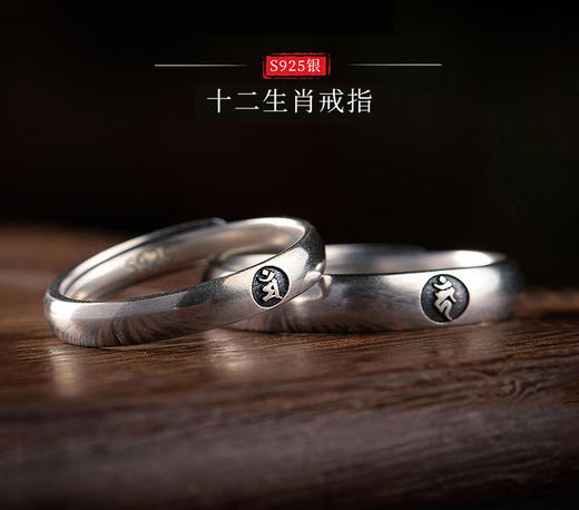 【玺灵阁】十二生肖属相年守护神开口可调节戒指/男女情侣款S925银饰平安对戒 商品图0