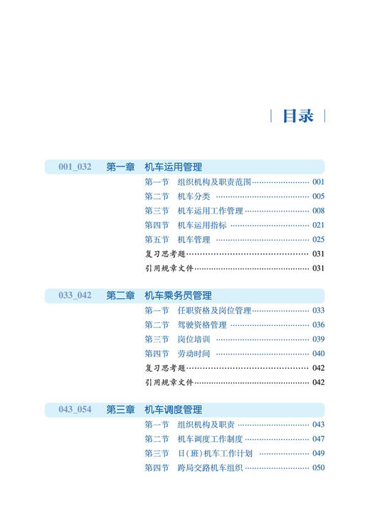 29163-1 	铁路机务运用 商品图2