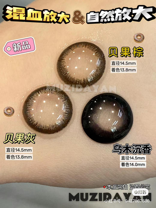 【本店实拍】新品国货大直径-贝果棕-贝果灰-乌木沉香-14.5mm 【半年抛 0-1000度 无525/575】 商品图0
