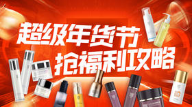 ❣️超级年货节来啦❣️
