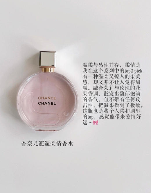 【Chanel 香奈儿邂逅香水系列】邂逅属于你的幸运与爱情 商品图1