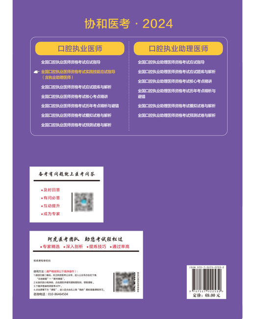 协和医考 2024全国口腔执业医师资格考试实践技能应试指导 含执业助理医师 附技能操作视频 中国协和医科大学出版社9787567922532 商品图4