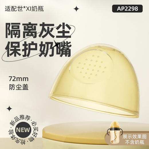 适配世喜奶瓶配件安配奶嘴鸭嘴学饮转换头重力球吸管把手柄防尘盖 商品图10