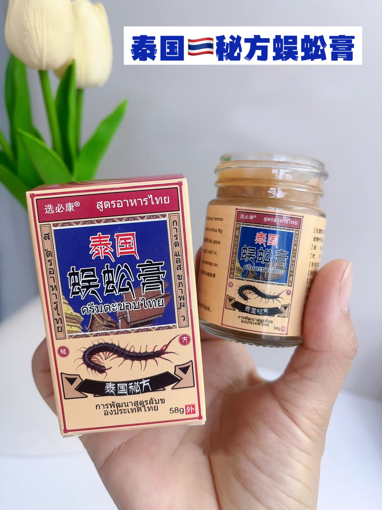 泰国蜈蚣膏2瓶