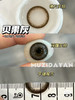 【本店实拍】新品国货大直径-贝果棕-贝果灰-乌木沉香-14.5mm 【半年抛 0-1000度 无525/575】 商品缩略图1