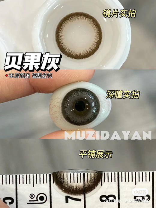 【本店实拍】新品国货大直径-贝果棕-贝果灰-乌木沉香-14.5mm 【半年抛 0-1000度 无525/575】 商品图1