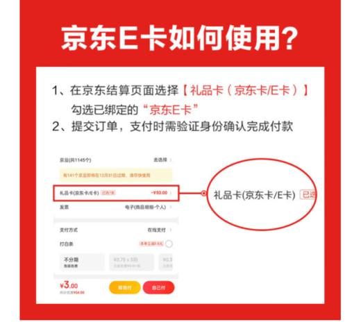 Z1028 京东E卡经典卡50面值（电子卡） 商品图5