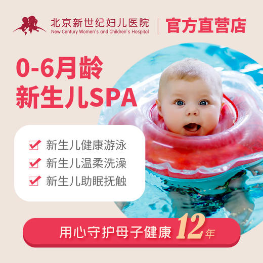 新生儿SPA套餐 商品图0