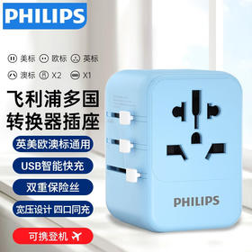 飞利浦全球通转换器/旅行转换插头/日标英欧澳美标充电头/万能转换头/出差留学旅游转换插座 多国通用+2A1C【蓝色】SPB1005L/93蓝