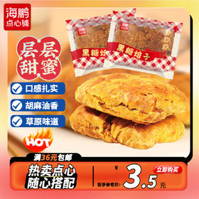 【自选专区】海鹏黑糖焙子120g
