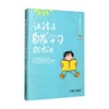 让孩子自发学习的方法 江藤真規 著 家教 商品缩略图0