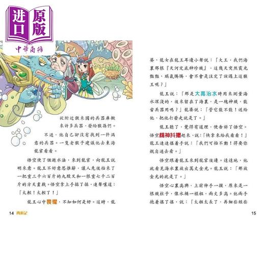 预售 【中商原版】Fun China趣读中华 中国经典名著 西游记 港台原版 儿童文学小说 四大名著 园丁文化 精美彩色插图 儿童课外读物 商品图2