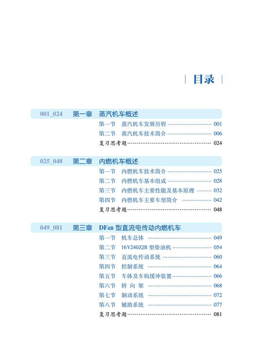 29286-7  铁路机车概论 商品图2