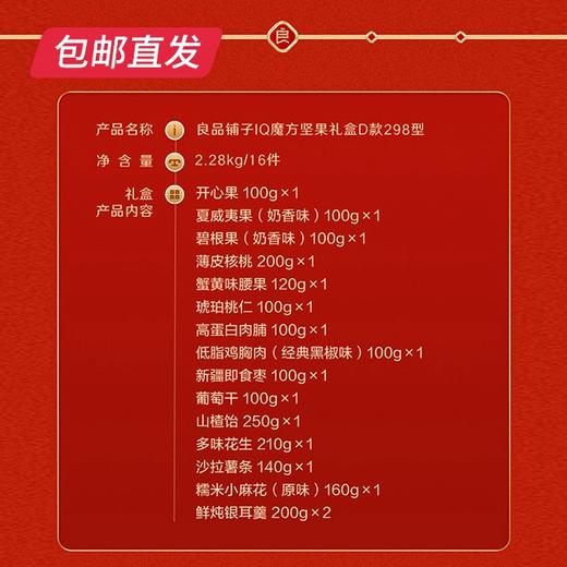 良品铺子IQ魔方坚果礼盒D款298型（独家）【CS】【包邮直发】(ZB) 商品图1