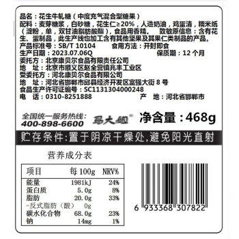 马大姐 老北京牛轧糖 468g/袋 手工花生牛奶糖 休闲零食 婚庆喜糖 商品图2