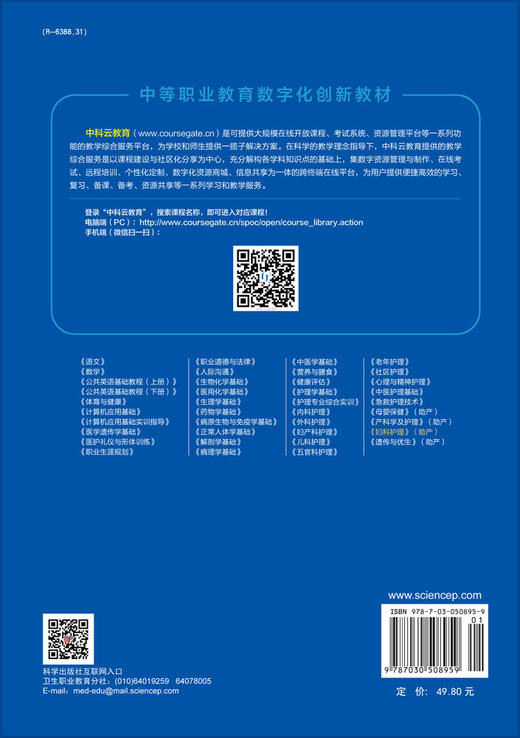 妇科护理（第二版） 商品图1