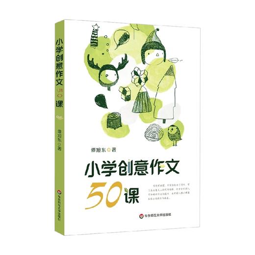 小学创意作文50课 谭旭东 著 中小学教辅 商品图0