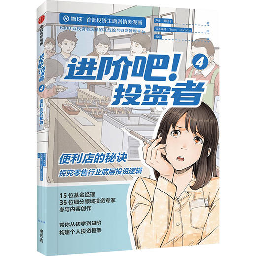 进阶吧!投资者 4 商品图0