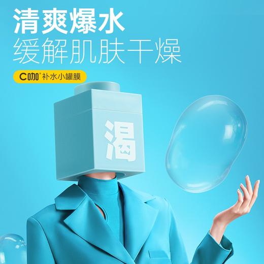 C咖解渴舒缓微凝珠精华面膜（清爽版-第二代） 5g  睡眠面膜补水保湿面膜女男涂抹式小罐膜 商品图1