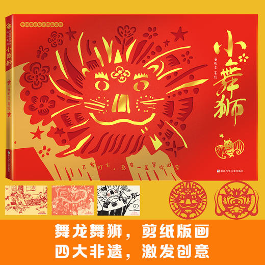 小舞狮绘本 商品图0