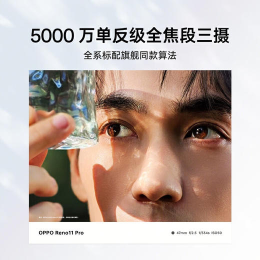 OPPO Reno11 Pro  5000万单反级人像三摄 骁龙8+旗舰芯 超速大内存 拍照 5G手机 商品图1