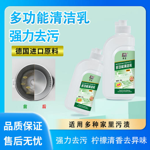 【买2送1 买4送2再减10】高臣多功能清洁乳 不伤器具无残留 温和去污垢 商品图0